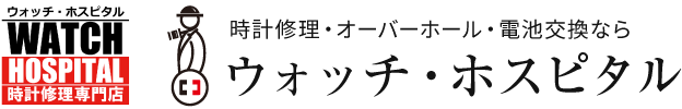 ウォッチ・ホスピタル